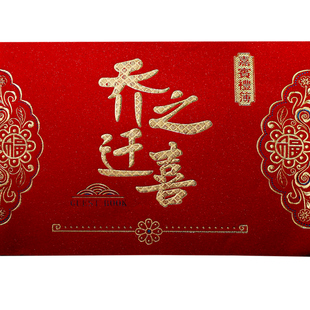 乔迁之喜礼金簿烫金随礼记账礼薄礼金登记册搬家入宅喜礼簿登记册
