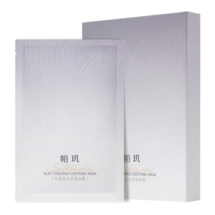 帕玑蚕丝舒缓褪红面膜补水保湿