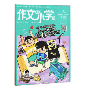 作文素材小学版2026年2025杂志2024年清仓过刊预定起订月任选小学生意林作文素材语文提高作文水平刊物课外阅读杂志