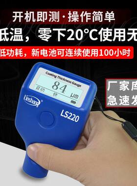 林上LS220汽车漆膜仪涂层测厚仪高精度汽车漆面油漆厚度检测仪