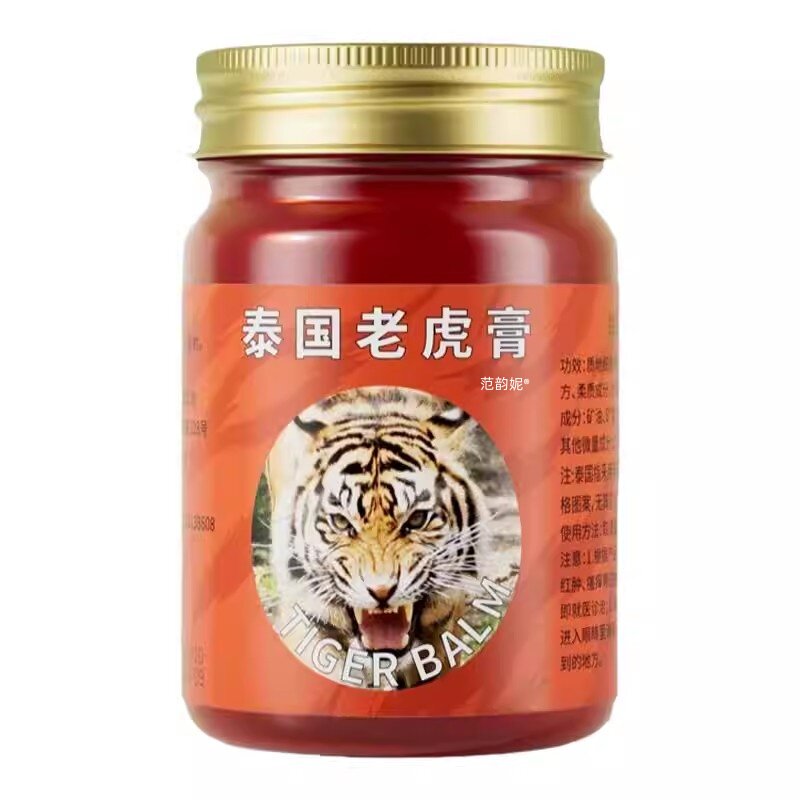 泰国老虎膏原装正品特产白虎活络皮肤消毒护理（消）