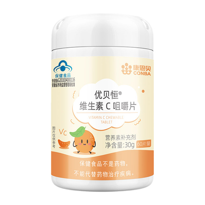 康恩贝学生儿童维生素c高含量