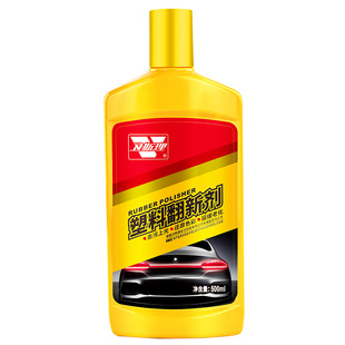 卫斯理塑料翻新剂汽车黑色表板蜡老化发白修复还原内饰镀晶保养蜡