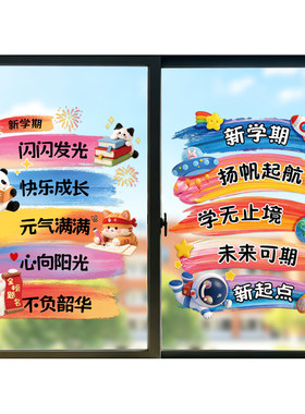 静电玻璃贴开学迎新教室布置装饰