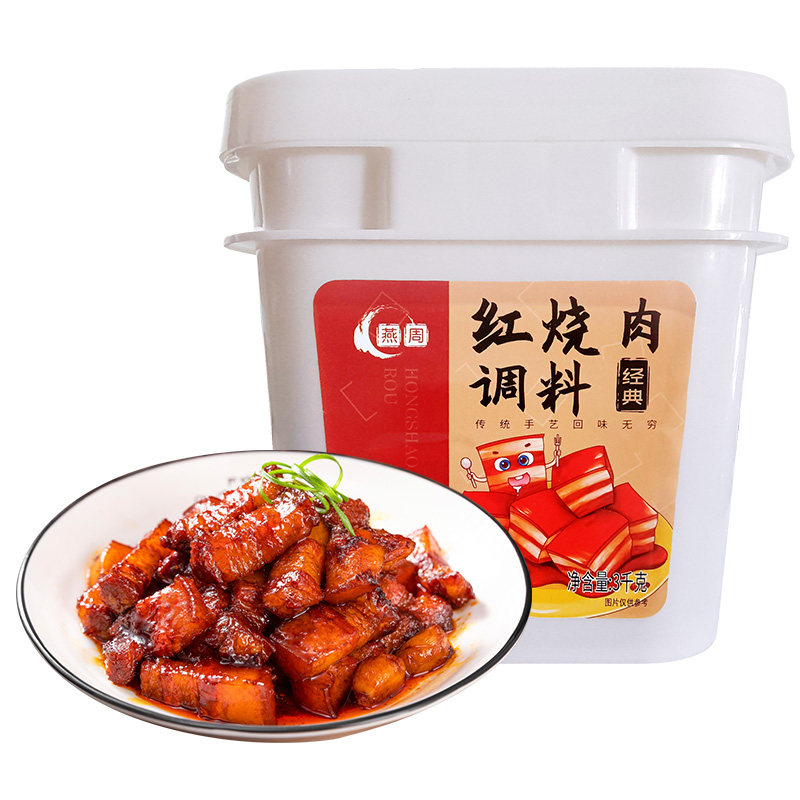 重庆燕周红烧肉调料餐饮装