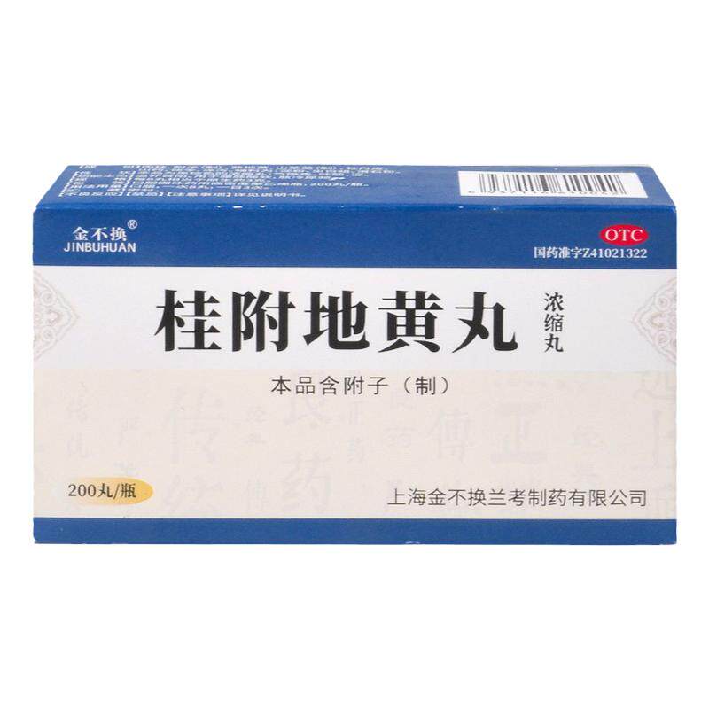 【金不换】桂附地黄丸(浓缩丸)200丸*1瓶/盒