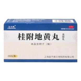 金不换 桂附地黄丸(浓缩丸) 200丸*1瓶/盒 滋补肾阳