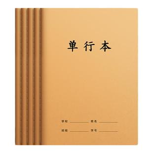 16k牛皮纸双行本单行本初中生专用作业本小学生加厚作业本牛皮纸练习本三年级四五六年级语文本数学本练习簿