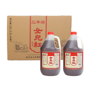绍兴黄酒女儿红壶装三年陈半干型2.5L*2花雕酒桶装老酒料酒泡阿胶