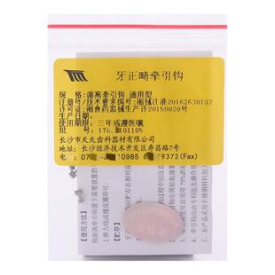 牙科长沙天天游离牵引钩正畸游离钩游离钩10个装通用型加长型正品