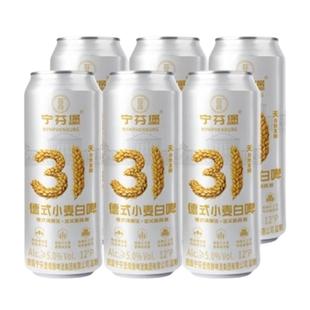 宁芬堡全开盖德式小麦白啤精酿啤酒500ml*6罐共6斤整箱白啤送礼袋