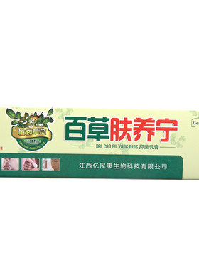 【买2送1】草舒佳百草肤痒宁草本乳膏正品成人皮肤外用软膏新货