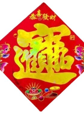 2026新年特大号福字门贴