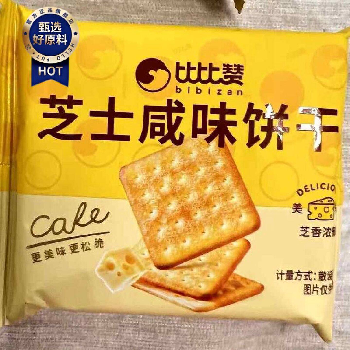 官方正品比比赞芝士咸味饼干闲趣整箱小包装零食小吃休闲美食