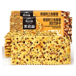 红谷林奇亚籽三色藜麦苏打饼干梳打饼干咸味发酵饼乾解馋休闲零食
