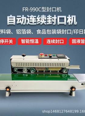 迪图FR-990C自动连续封口机商用茶叶袋铝箔袋真空包装月饼封口机