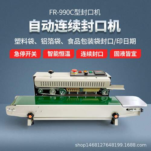 迪图FR-990C自动连续封口机商用茶叶袋铝箔袋真空包装月饼封口机