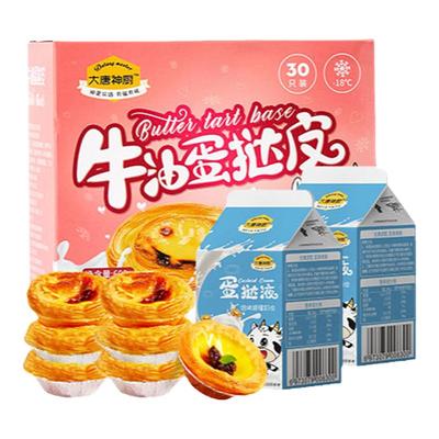 葡式蛋挞皮奶香浓郁酥脆可口烘焙