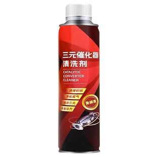 正品红色三元催化剂清洗剂催化器清理汽油车除碳省油清洗剂养护剂