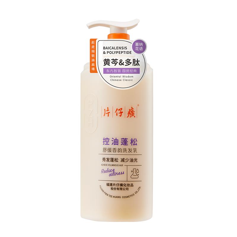 片仔癀牌控油蓬松洗发乳清洁改善毛躁油头去油细软塌植萃洗发水
