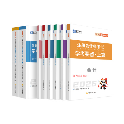 之了课堂注册会计师奇兵制胜2