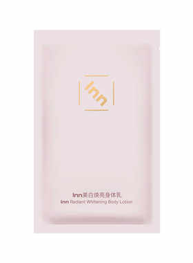 Inn大粉砖烟酰胺美白身体乳保湿