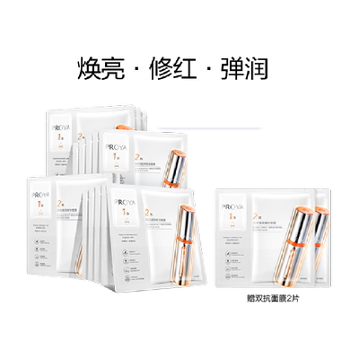 珀莱雅双抗面膜15片快速提亮