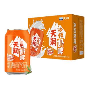 天润新疆沙棘奶啤300ml*12罐乳酸菌饮品含乳饮料火锅聚会饮品