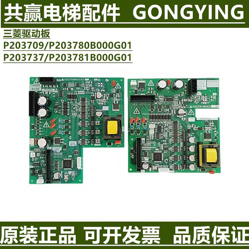 议价三菱凌云电梯驱动板 P203709B000G01/G11全新原装 P203780B00