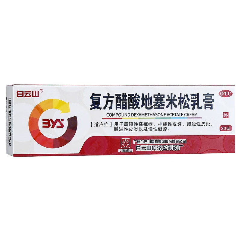 【白云山】复方醋酸地塞米松乳膏0.075%1%1%*20g*1支/盒
