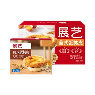 展艺蛋挞皮蛋挞液套餐空气炸锅家用烘焙半成品葡式组合聚会零食