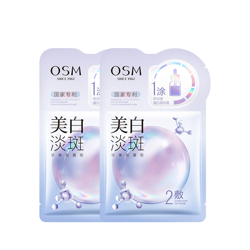 【天猫U先】欧诗漫美白淡斑面膜2片