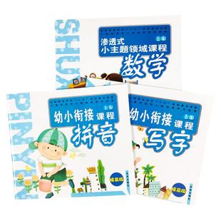 普及版提高版拼音写字数学上册下册幼小衔接课程未来出版社教材学幼儿园中班大班幼小衔接渗透式小主题领域课程启蒙教材教师用书