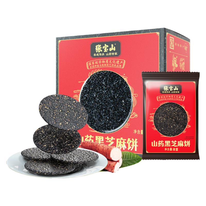 百亿补贴-张宝山旗舰山药黑芝麻饼高钙孕妇零食营养0蔗糖128g