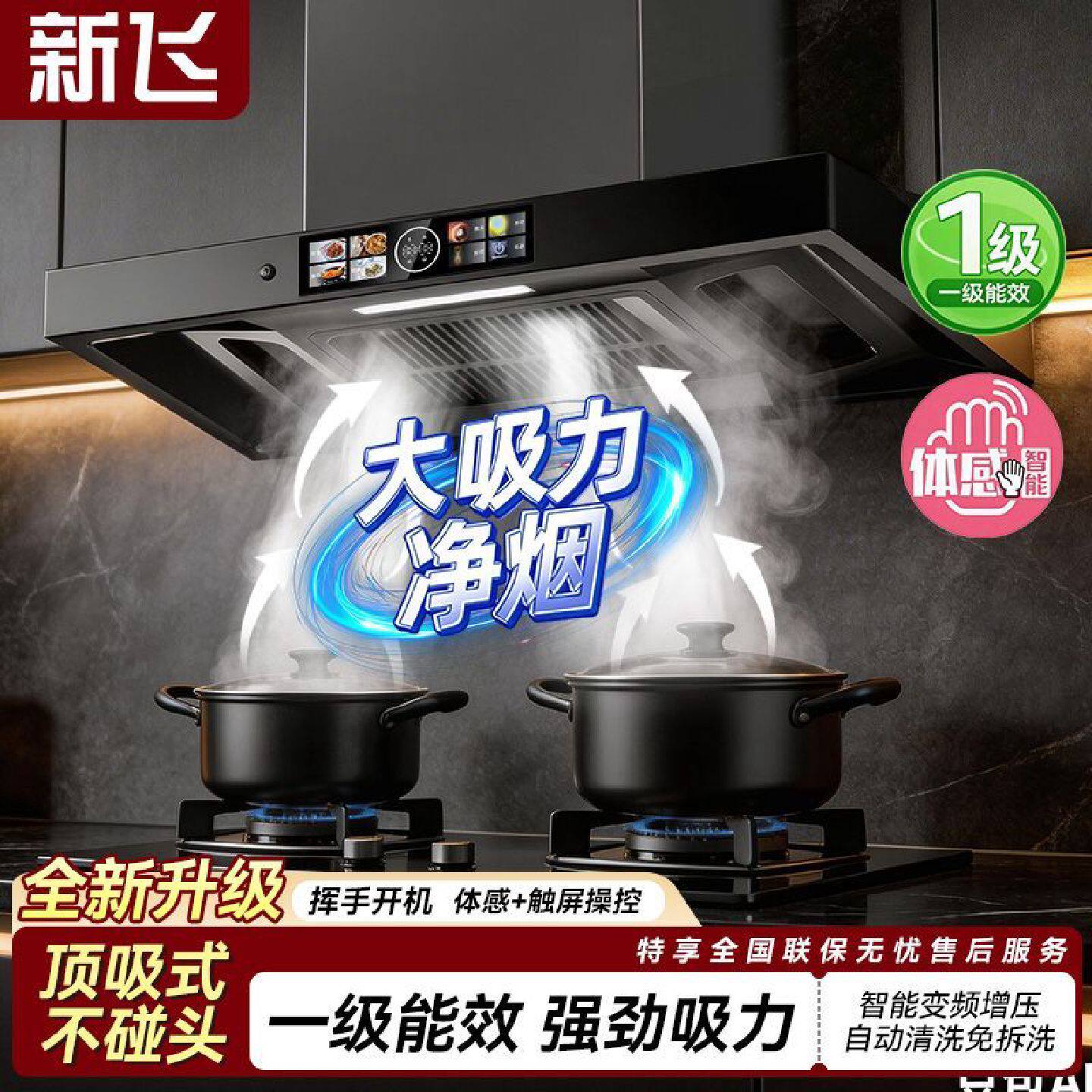 新飞抽油烟机家用厨房顶吸式大吸力油烟机语音多档吸油烟机平顶吸