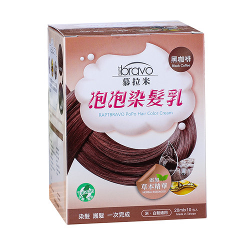 台湾正品慕拉米泡泡染发剂 染发乳 植物天然遮白发染发膏泡沫染