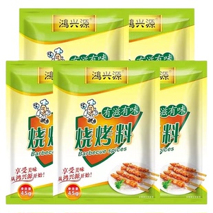 鸿兴源烧烤调料45g*3袋装鸡翅烧烤粉羊肉串撒料孜然粉椒盐烤肉料