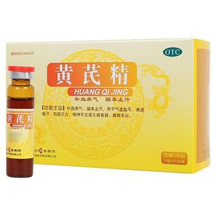 扬子江药业黄芪精口服液补气养血气虚血亏四肢乏力精神不足12支