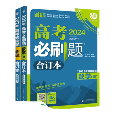 广东专用！高考必刷题合订本
