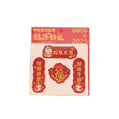 自带背胶易撕易贴迷你小对联