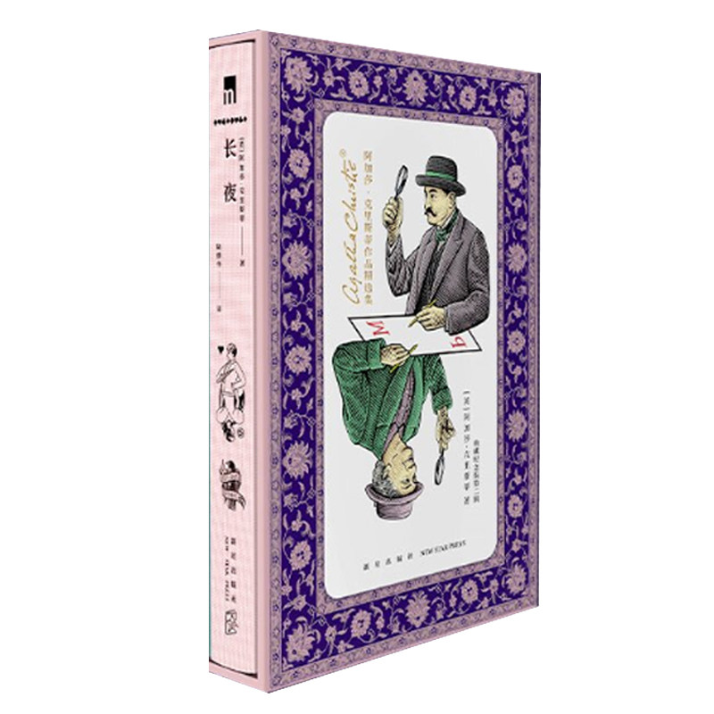 阿加莎·克里斯蒂作品典藏版