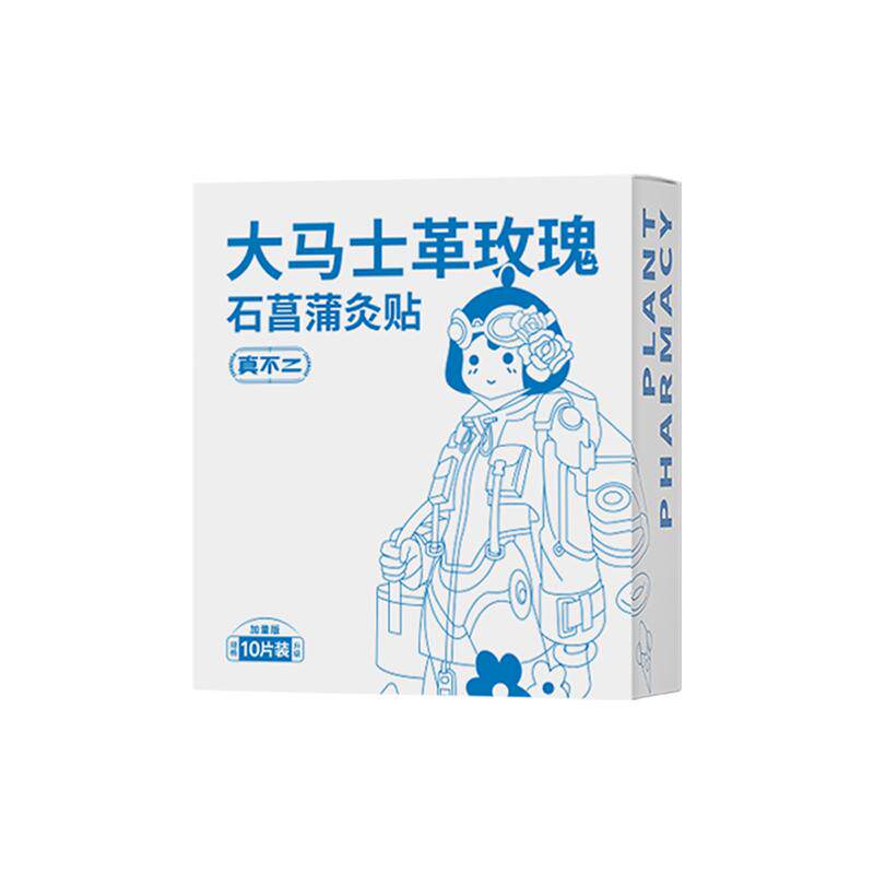真不二大马士革玫瑰灸贴
