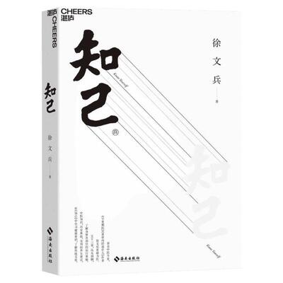 正版 知己 徐文兵 黄帝内经说什么你从头到脚全面了解自己身体的中医养生书 详解人体器官运行奥秘 中医知识医学书 医学知识书籍