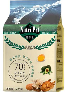 纽萃派小型犬狗粮冻干六拼不挑嘴