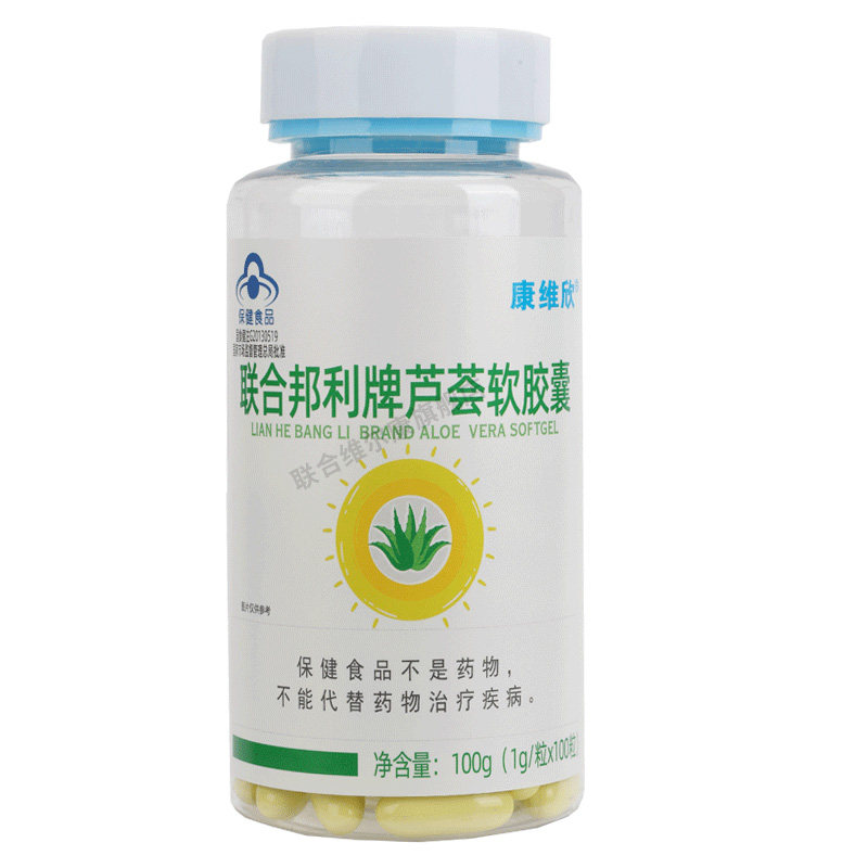 100粒康维欣联合邦利牌芦荟软胶囊润肠通便秘成人中老年排宿便