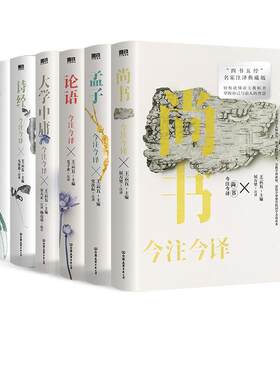 四书五经古诗词古语哲学