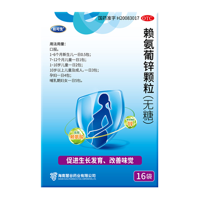 【巨可生】赖氨葡锌颗粒35mg125mg*16袋/盒