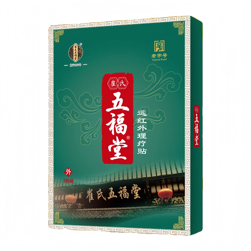 崔氏五福堂腰椎贴腰间盘突出膝盖贴远红外理疗贴肩周炎膏药