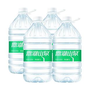 鼎湖山泉 5L*4桶饮用天然水家庭泡茶桶装水非矿泉水非纯净水火锅