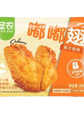 圣农嘟嘟翅280g*1奥尔良烤翅中冷冻空气炸锅半成品食材炸鸡翅商用